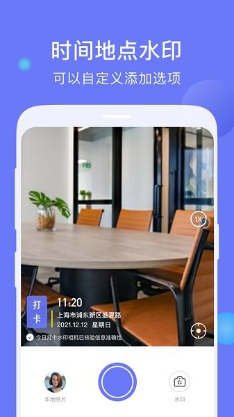 今日水印打卡相机安卓最新版图2
