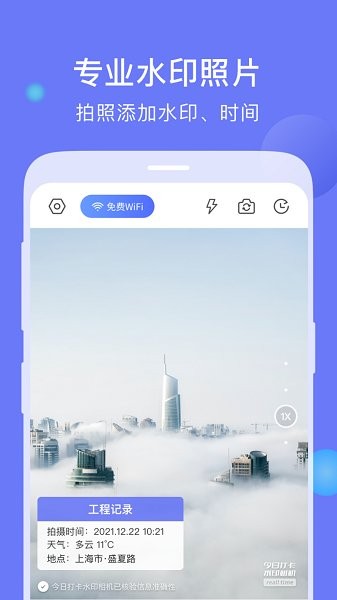 今日水印打卡相机安卓最新版图1