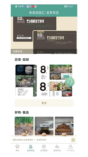 安吉优品汇截图2