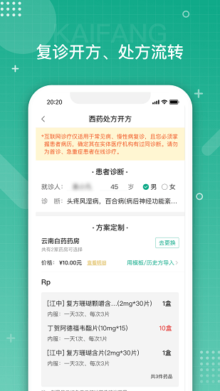 云南白药健康平台图1