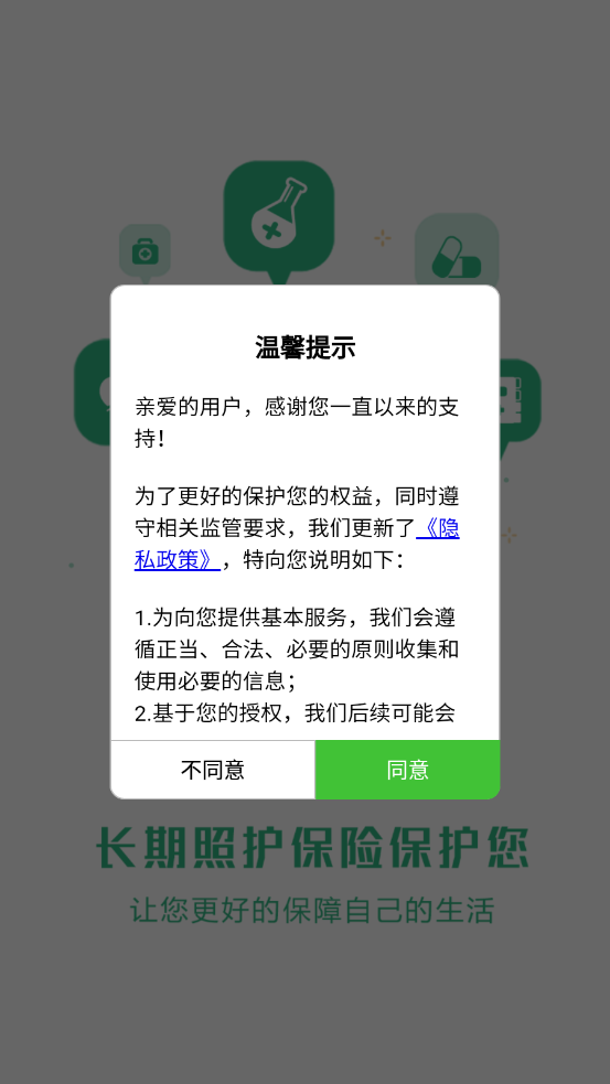 青城长护二维码截图2