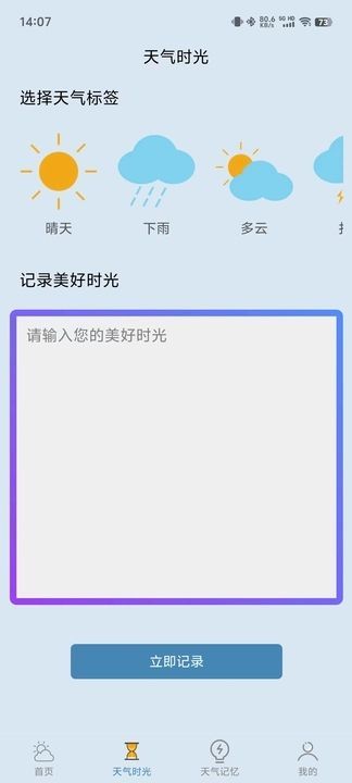 易播天气手机版图2