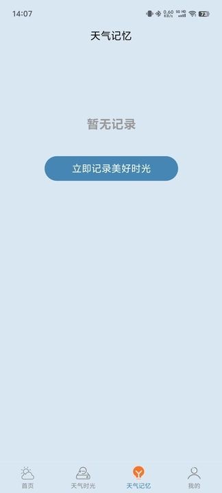 易播天气手机版图1