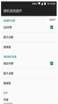 微信骰子控制器最新版安卓手机版截图2