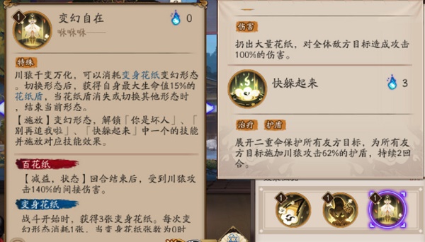 阴阳师哪个不是川猿的技能答案图3