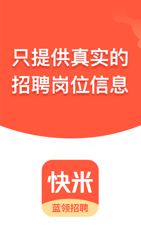 快米打字图3