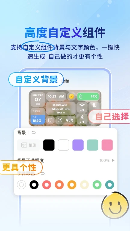 Widget桌面小组件最新版截图3