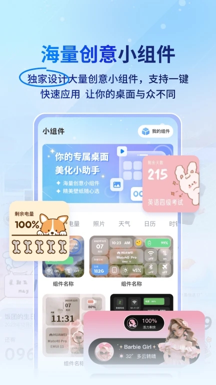 Widget桌面小组件最新版截图1