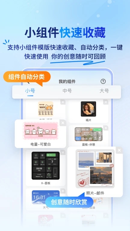 Widget桌面小组件最新版截图4