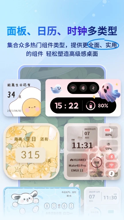 Widget桌面小组件最新版截图5