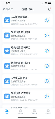 地震预警安卓版最新版截图1