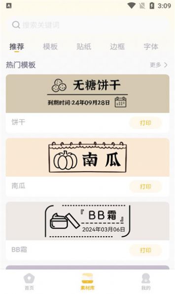 得力趣贴贴最新版截图2