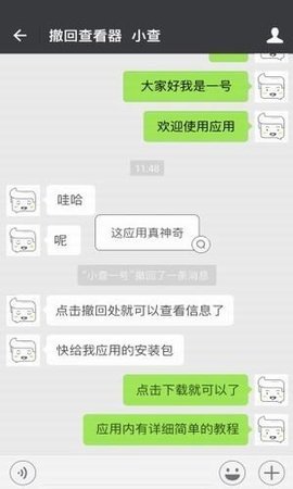 微信超时撤回神器最新安卓版截图2