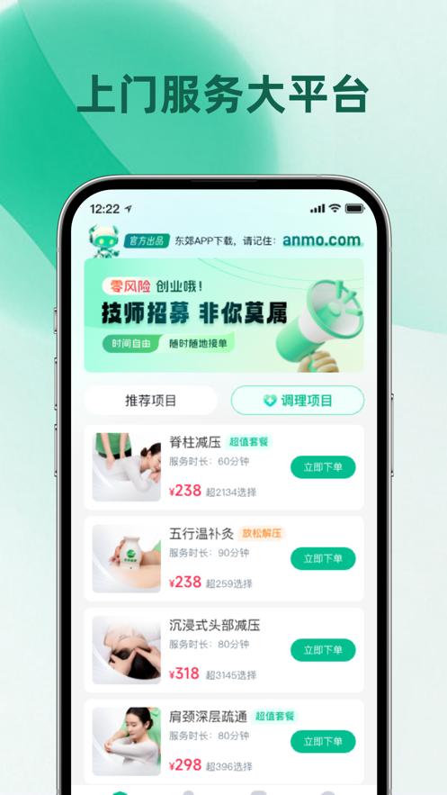 东郊到家最新版截图3