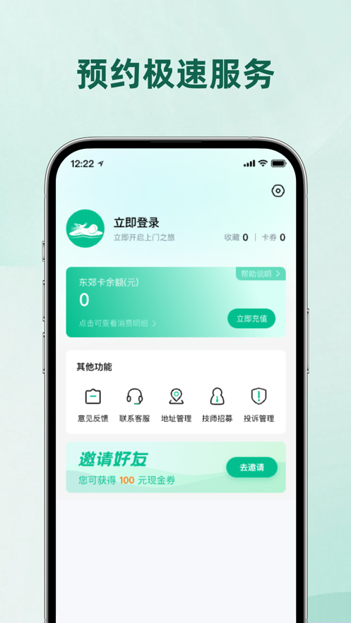 东郊到家最新版截图1