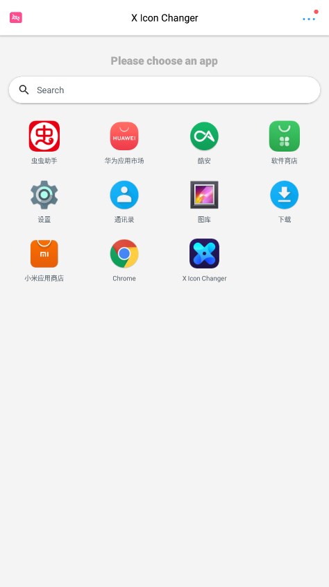 xiconchanger最新版无广告安卓版截图4