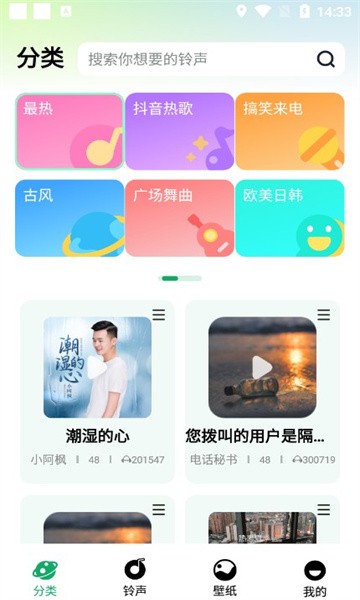 全民免费铃声最新版图1