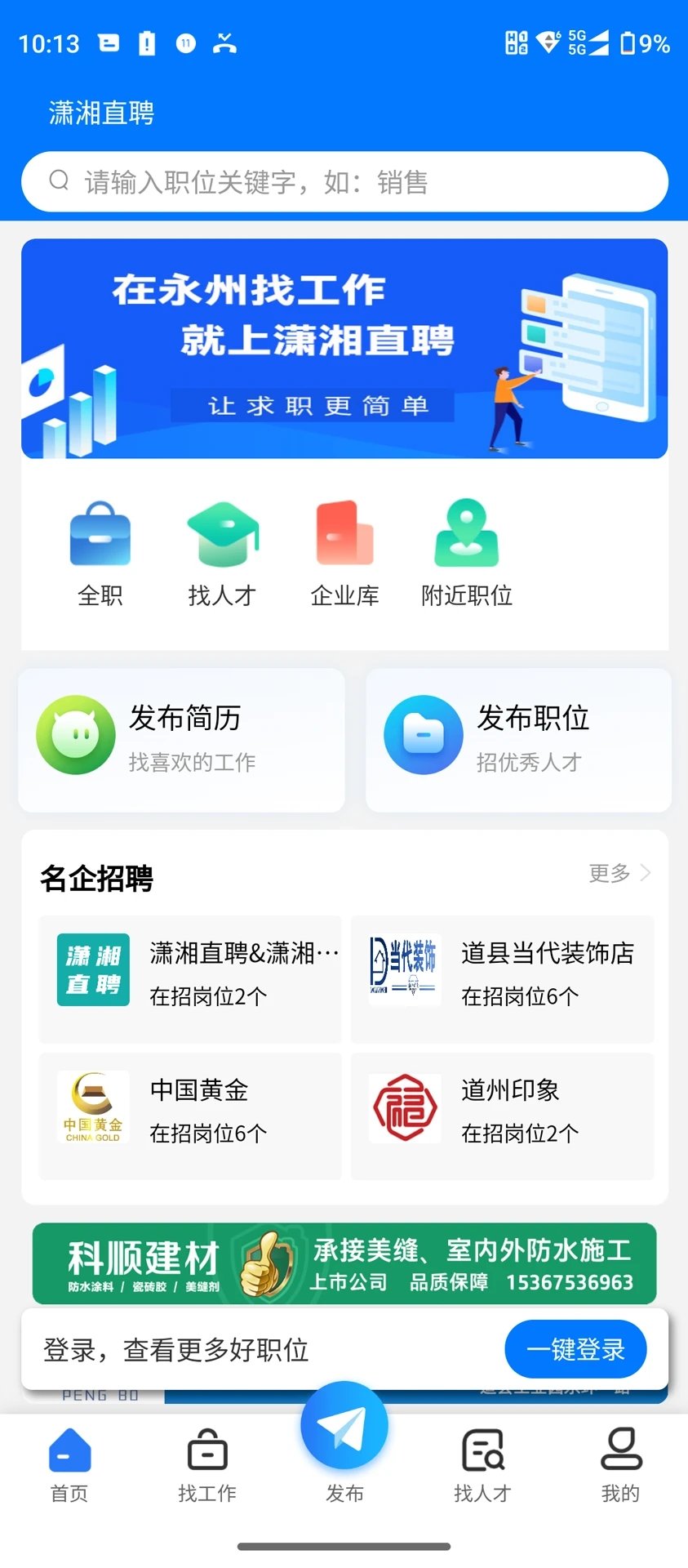 潇湘直聘官网版图3