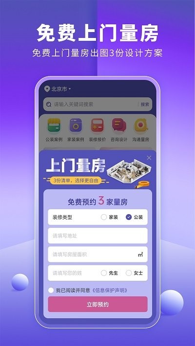 店铺装修宝安卓手机版图3