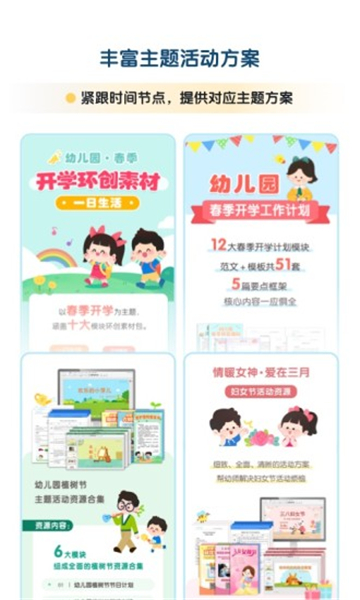 幼师贝壳教学课件免费版截图1