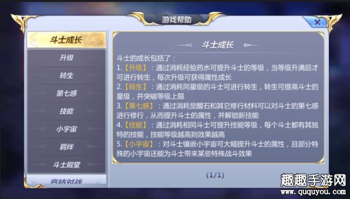 腾讯圣斗士星矢斗士怎么提升战力图1