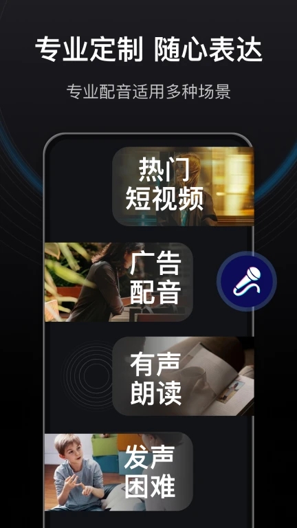 文字转语音狗最新版截图2