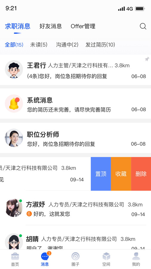 起哈聘最新版截图4