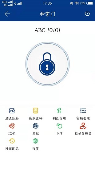 和掌门智能锁手机版截图3