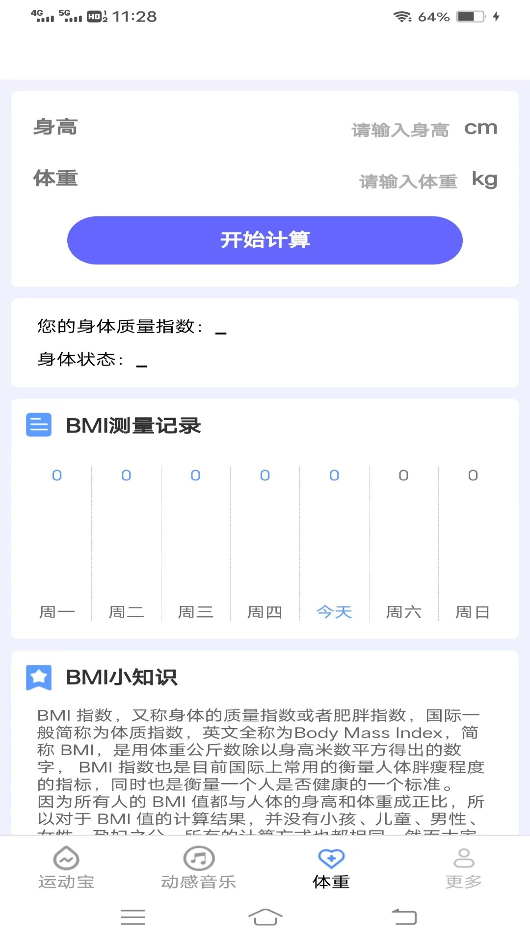 欢乐运动宝安卓版图1