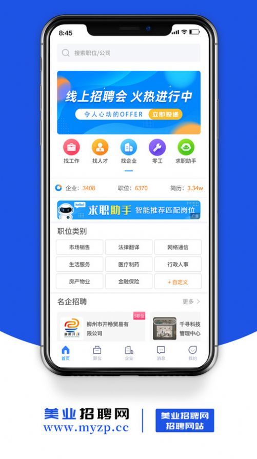 美业招聘网最新版图3