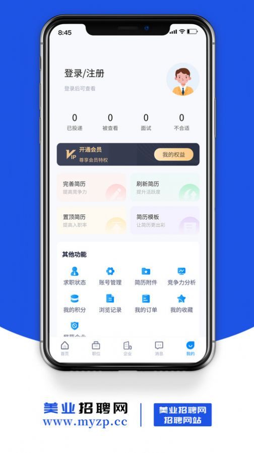 美业招聘网最新版图1