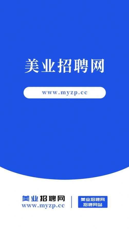 美业招聘网最新版图2