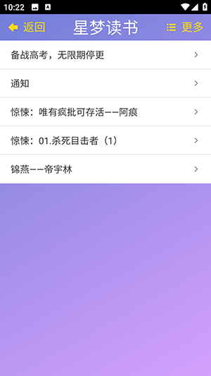 星梦读书最新版图2