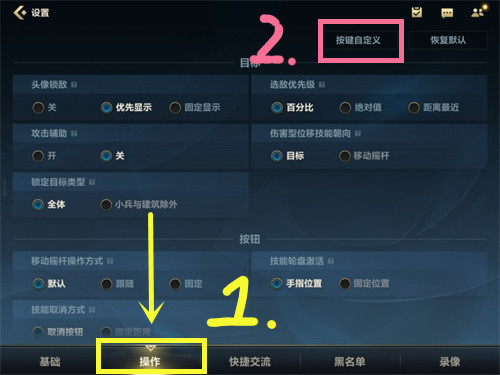 英雄联盟手游怎么自定义按键设置图2
