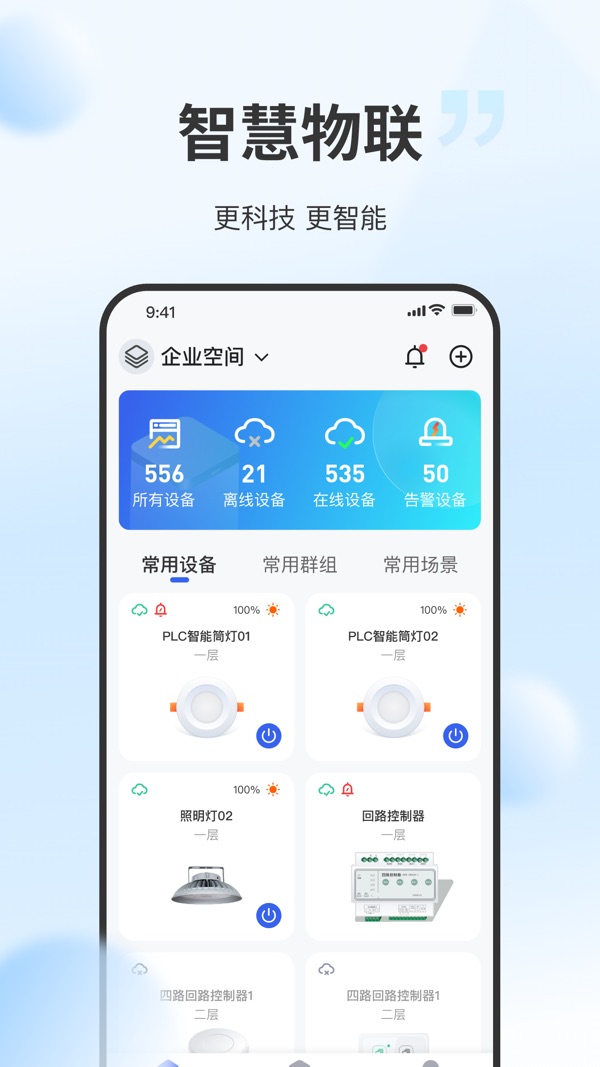 云智光控官方版图3