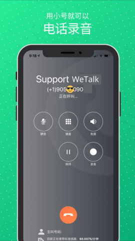 WeTalk最新版图3