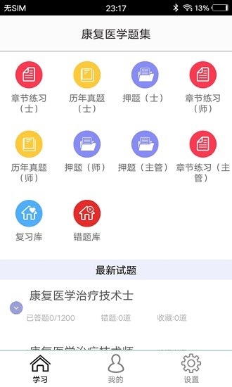 康复医学题集图1