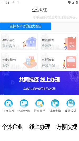 年报通工商年检年报安卓版截图3