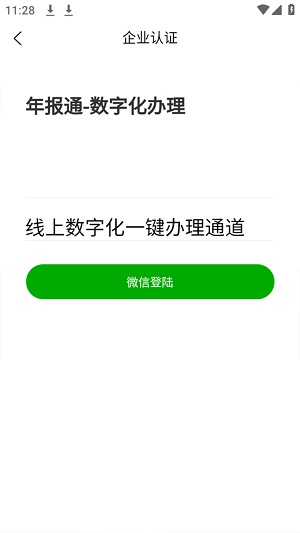 年报通工商年检年报安卓版截图2