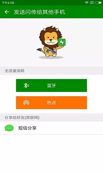 闪传手机版安卓版截图3