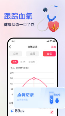 血压血氧心率准确测官方版图1