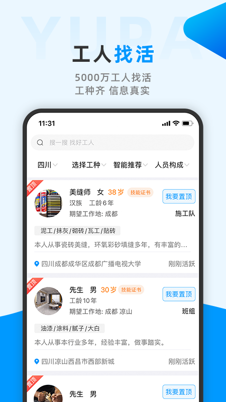 鱼泡网招工人图1