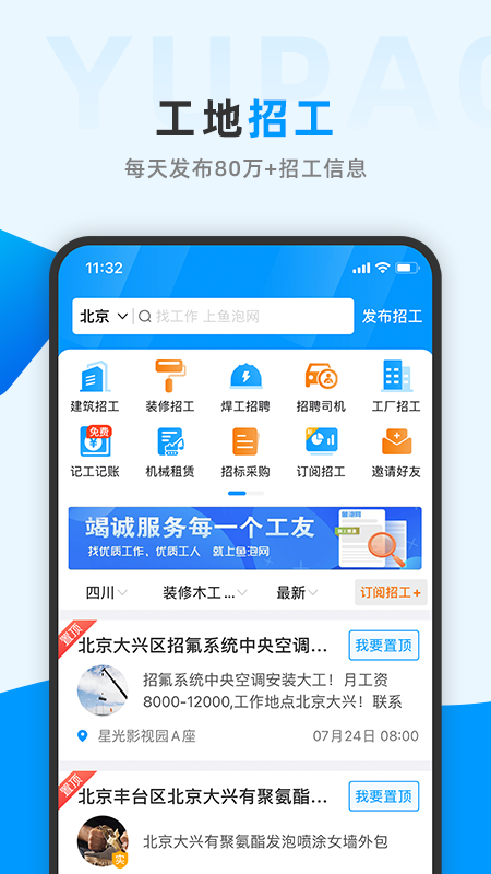 鱼泡网招工人图3