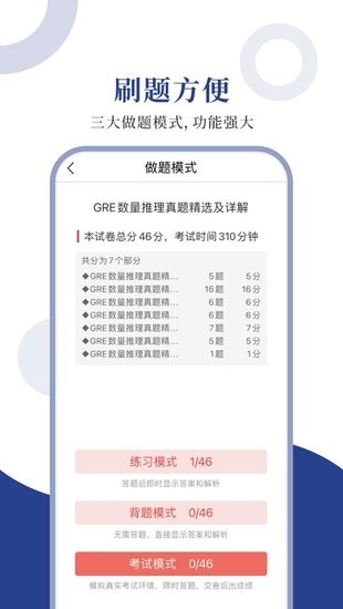 GRE圣题库截图3