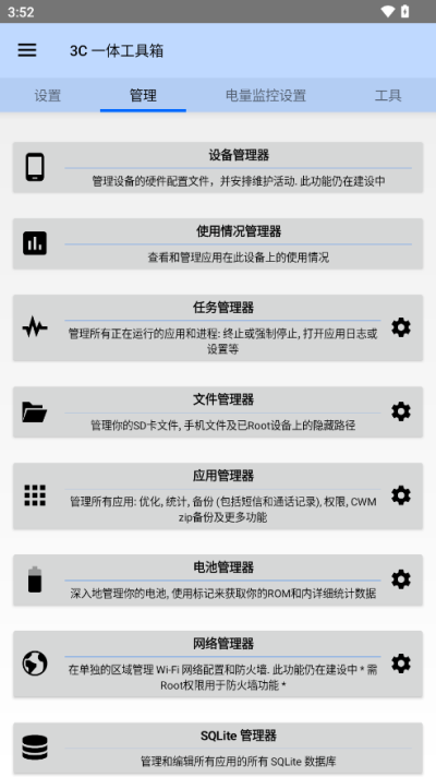 3c一体工具箱pro免费最新版截图1