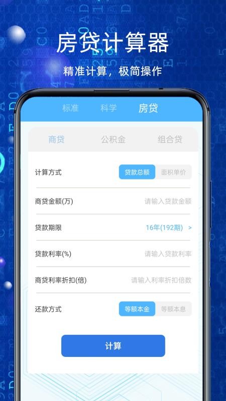 全智能极速计算器截图3