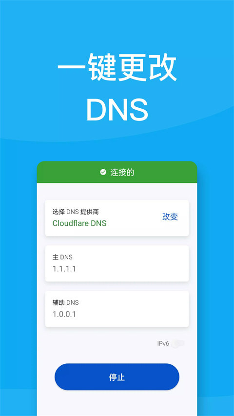 DNS转换器图3