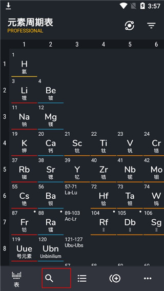 元素周期表专业版安卓手机版截图5