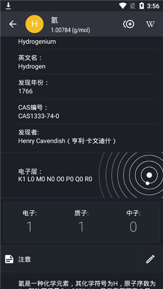 元素周期表专业版安卓手机版截图7