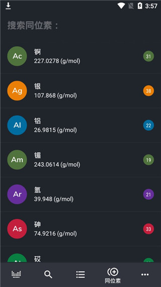 元素周期表专业版安卓手机版截图2